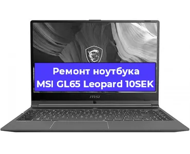 Замена hdd на ssd на ноутбуке MSI GL65 Leopard 10SEK в Екатеринбурге